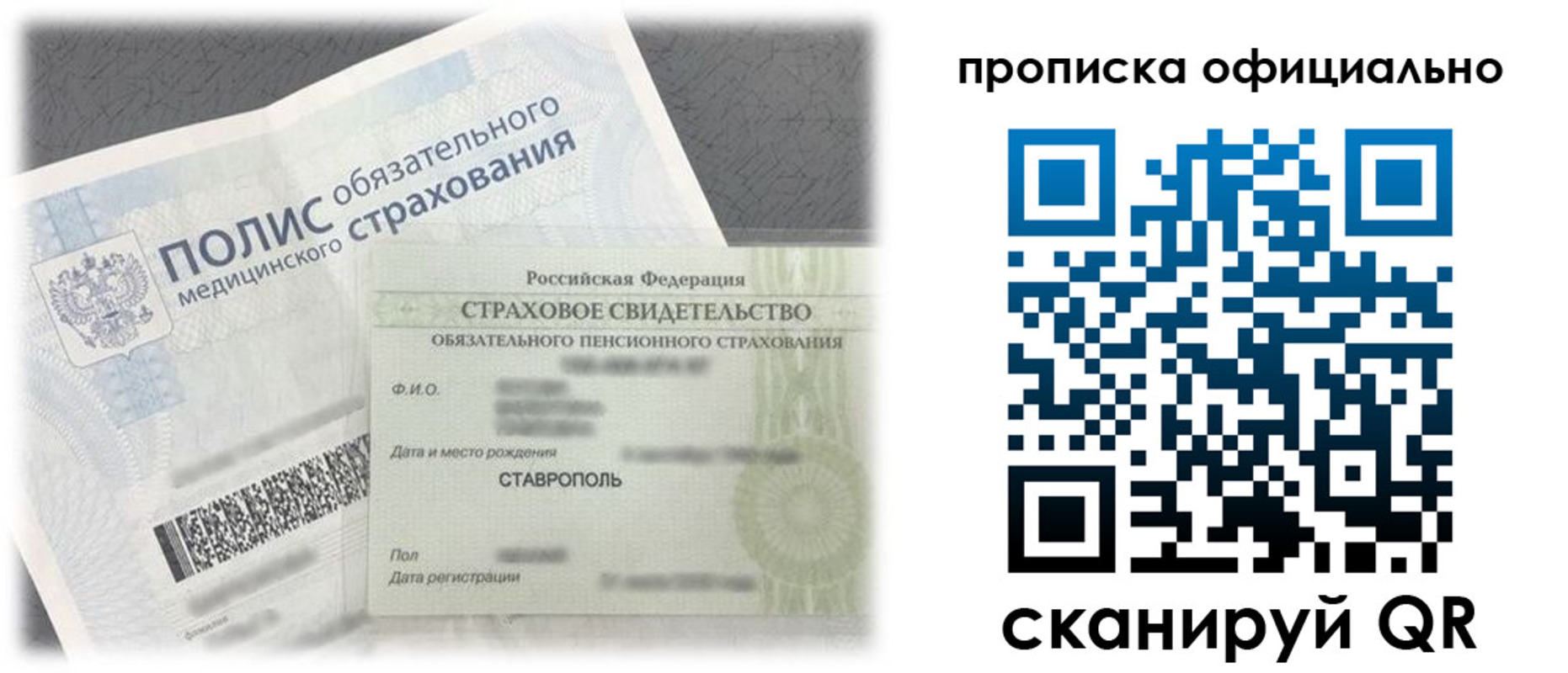 прописка для школы в Жуковке