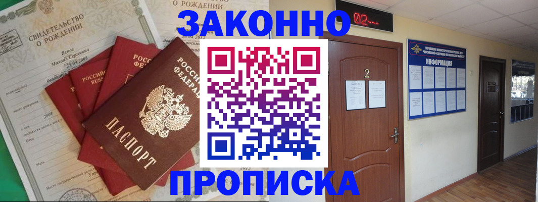 прописка для школы в Жуковке