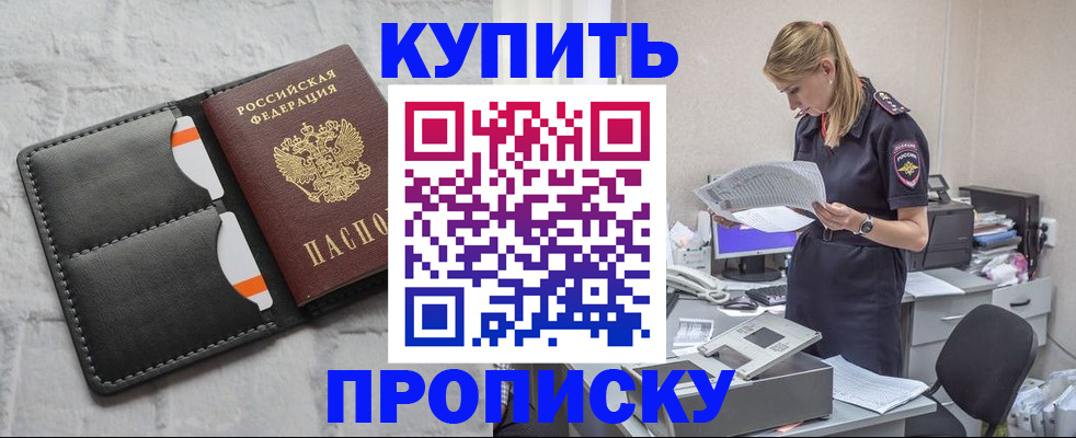 прописка гарантия в Жуковке