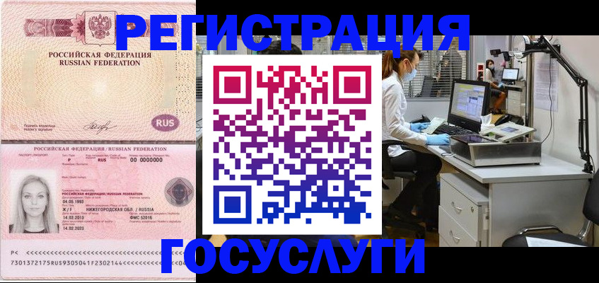 временная регистрация для школы в Жуковке