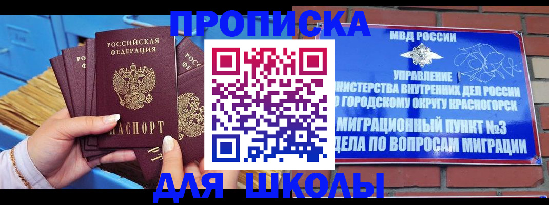 временная регистрация адрес в Жуковке